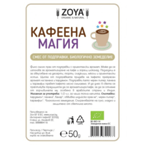 Зоя Подправка Кафеена Магия Био 50г