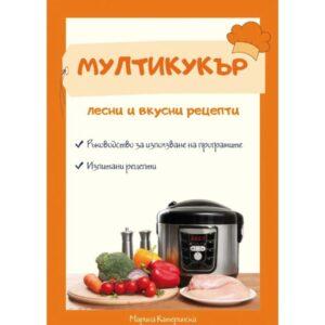 Книга Мултикукър Мария Катеринска