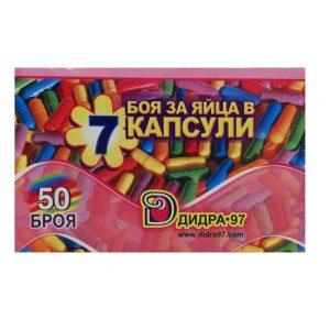 Дидра Боя за Яйца Капсули 7 Цвята 1бр
